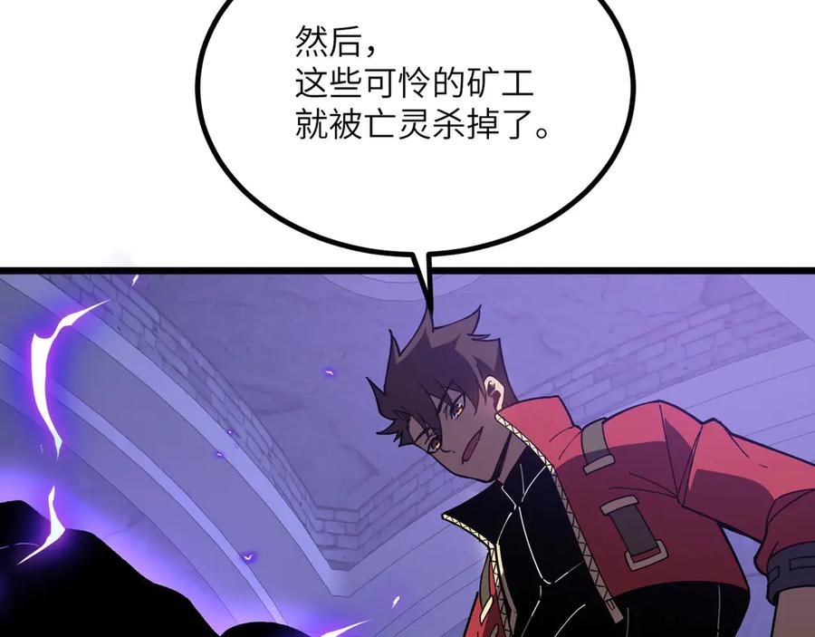 《我死后，化身武道天魔》第30话 失控的亡灵 第235页