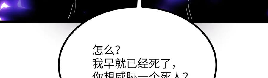 《我死后，化身武道天魔》第30话 失控的亡灵 第264页