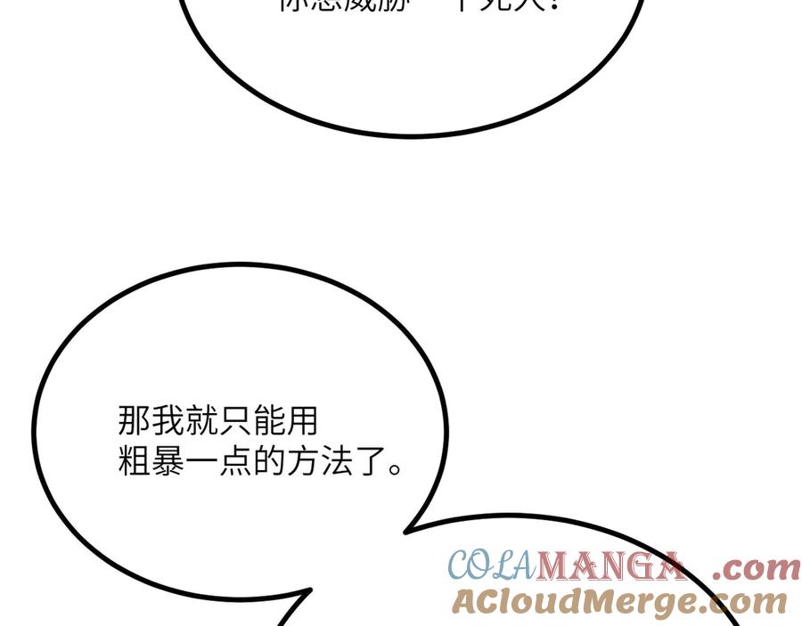 《我死后，化身武道天魔》第30话 失控的亡灵 第265页