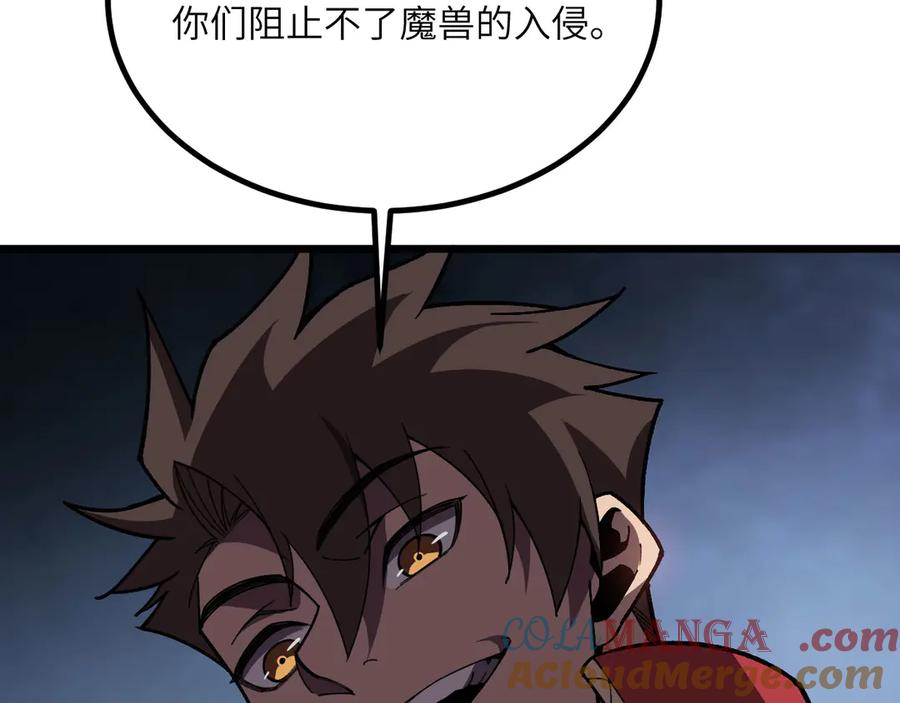 《我死后，化身武道天魔》第30话 失控的亡灵 第241页