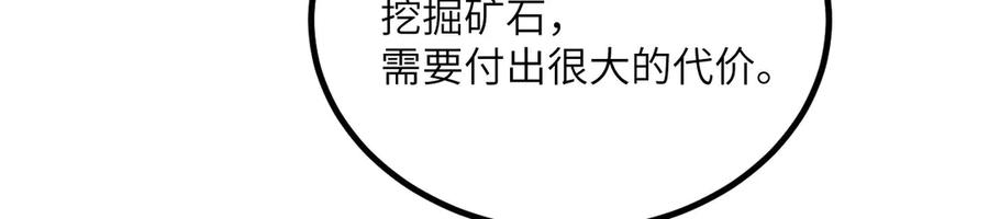 《我死后，化身武道天魔》第30话 失控的亡灵 第228页