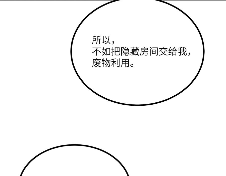《我死后，化身武道天魔》第30话 失控的亡灵 第255页