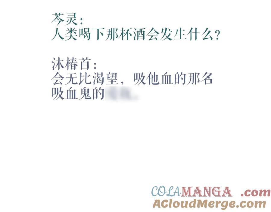 惑星之目 第22话 好想见你 第105页