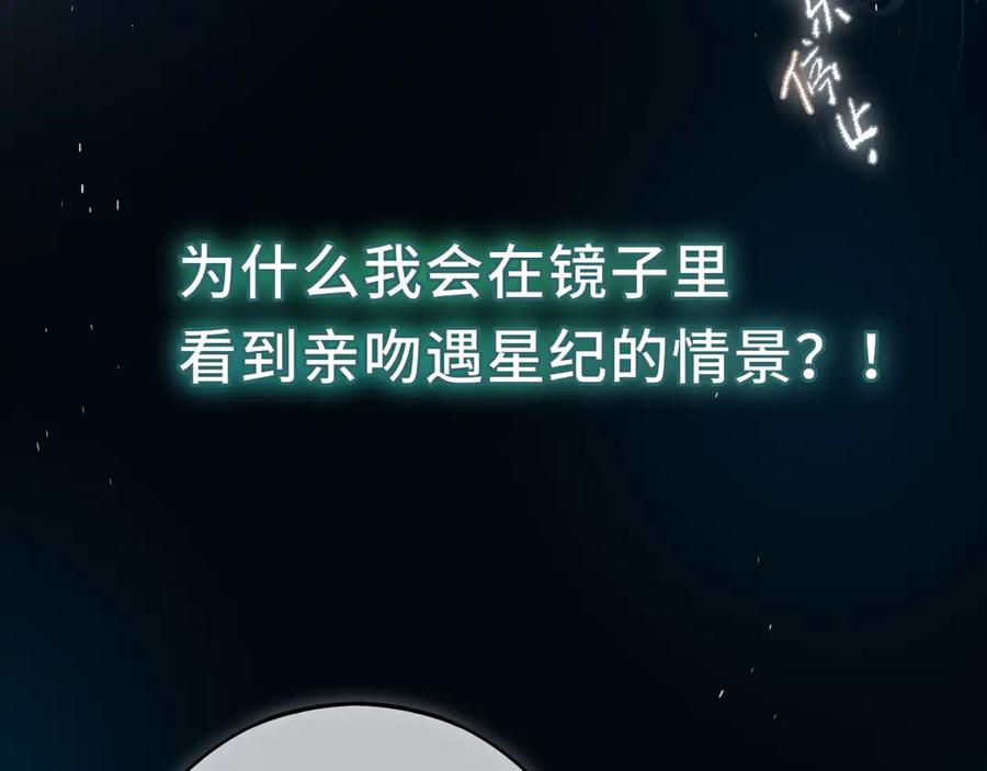 惑星之目 第22话 好想见你 第6页