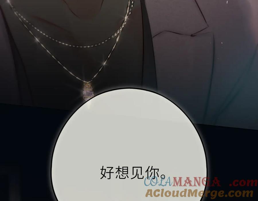 惑星之目 第22话 好想见你 第85页
