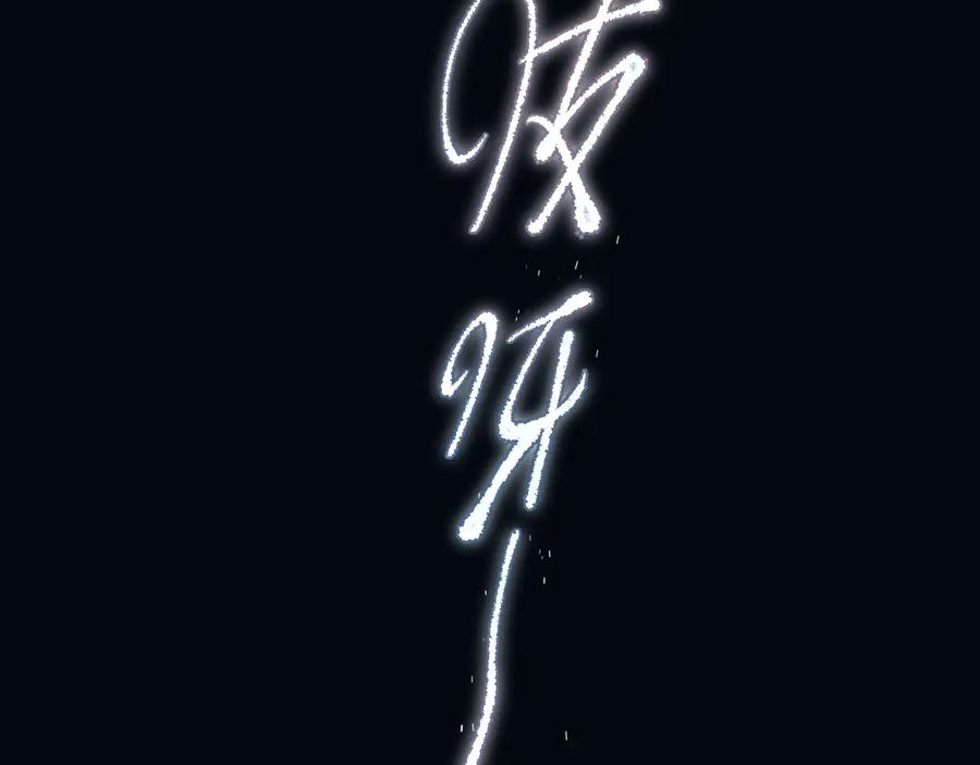 惑星之目 第22话 好想见你 第91页