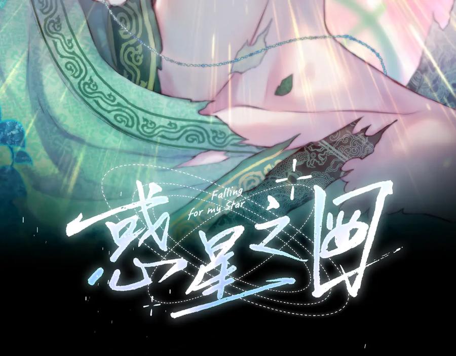 惑星之目 第22话 好想见你 第15页