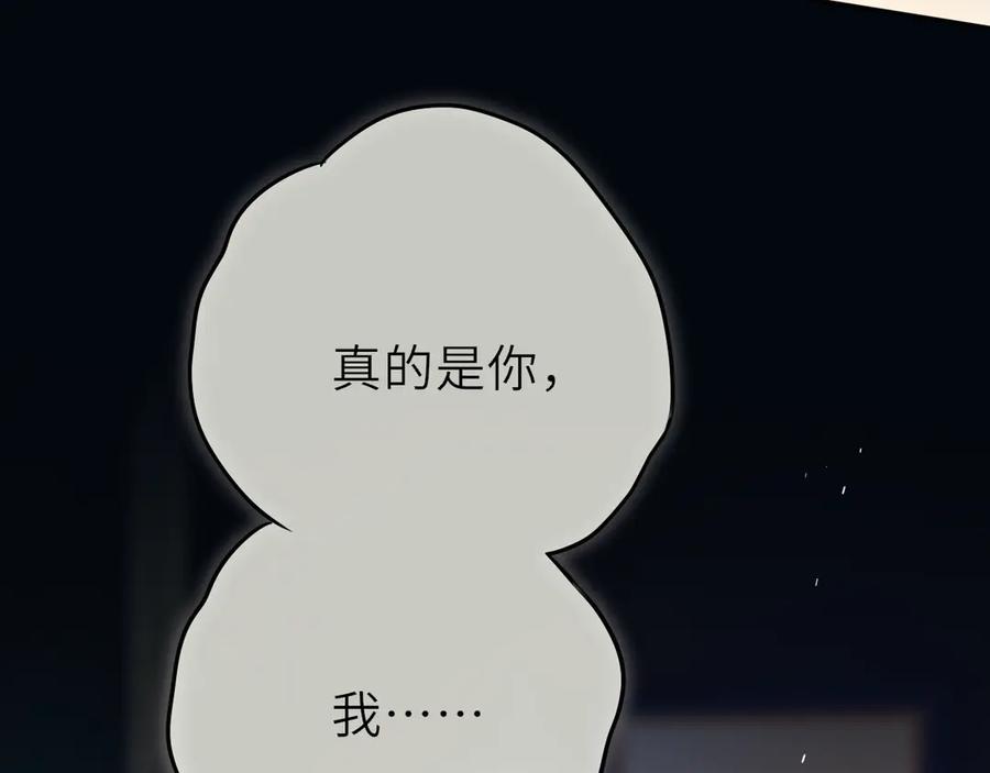 惑星之目 第22话 好想见你 第82页