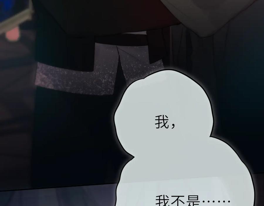 惑星之目 第22话 好想见你 第88页