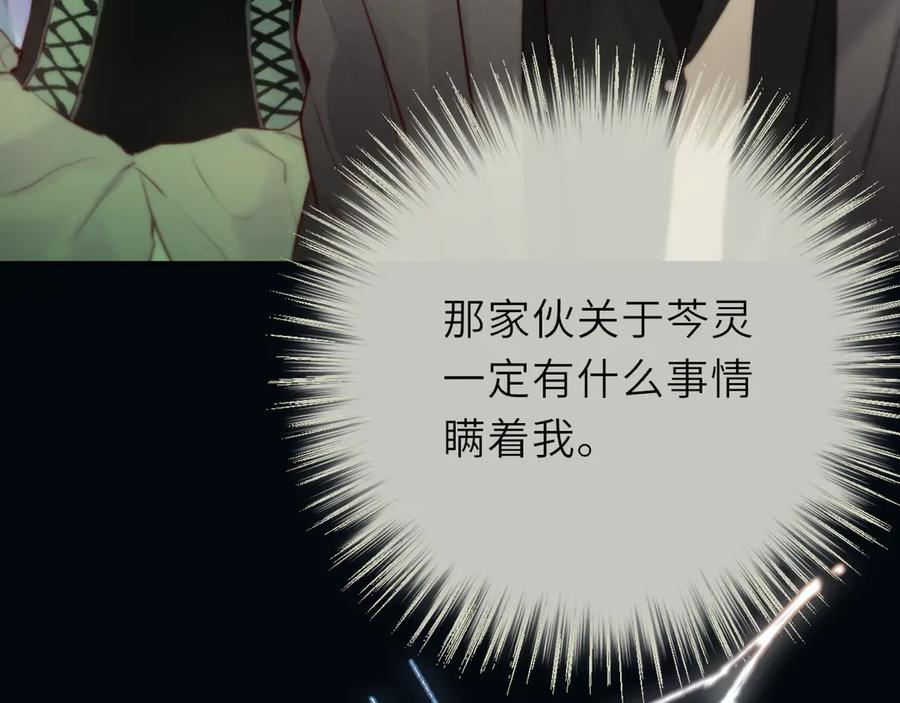 惑星之目 第22话 好想见你 第23页