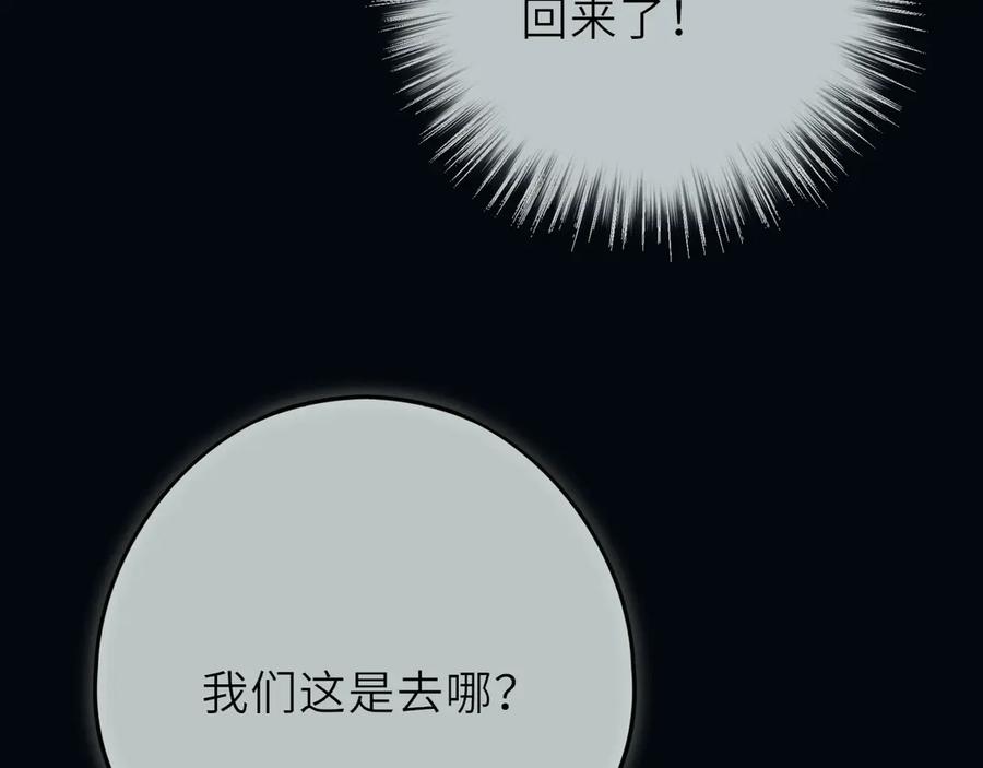 惑星之目 第22话 好想见你 第31页