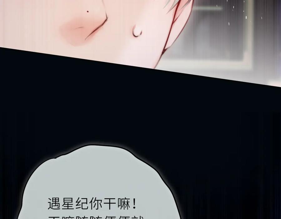 惑星之目 第22话 好想见你 第59页