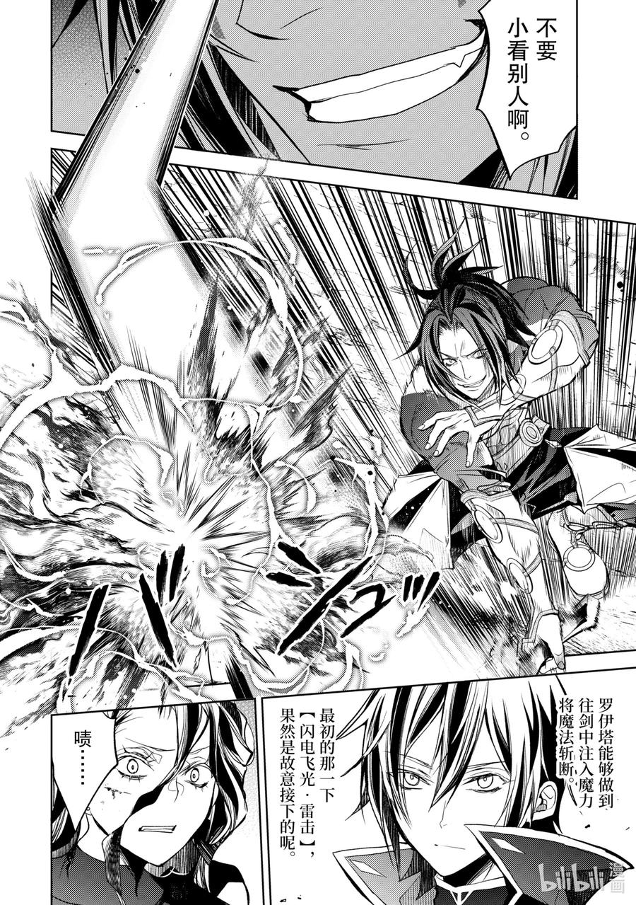 《歼灭魔导的最强贤者 无才的贤者，穷极魔导登峰造极》9-1 最强贤者，默默守护 第12页