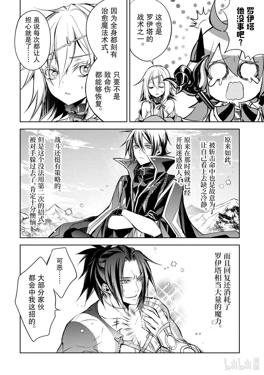 《歼灭魔导的最强贤者 无才的贤者，穷极魔导登峰造极》9-1 最强贤者，默默守护 第8页