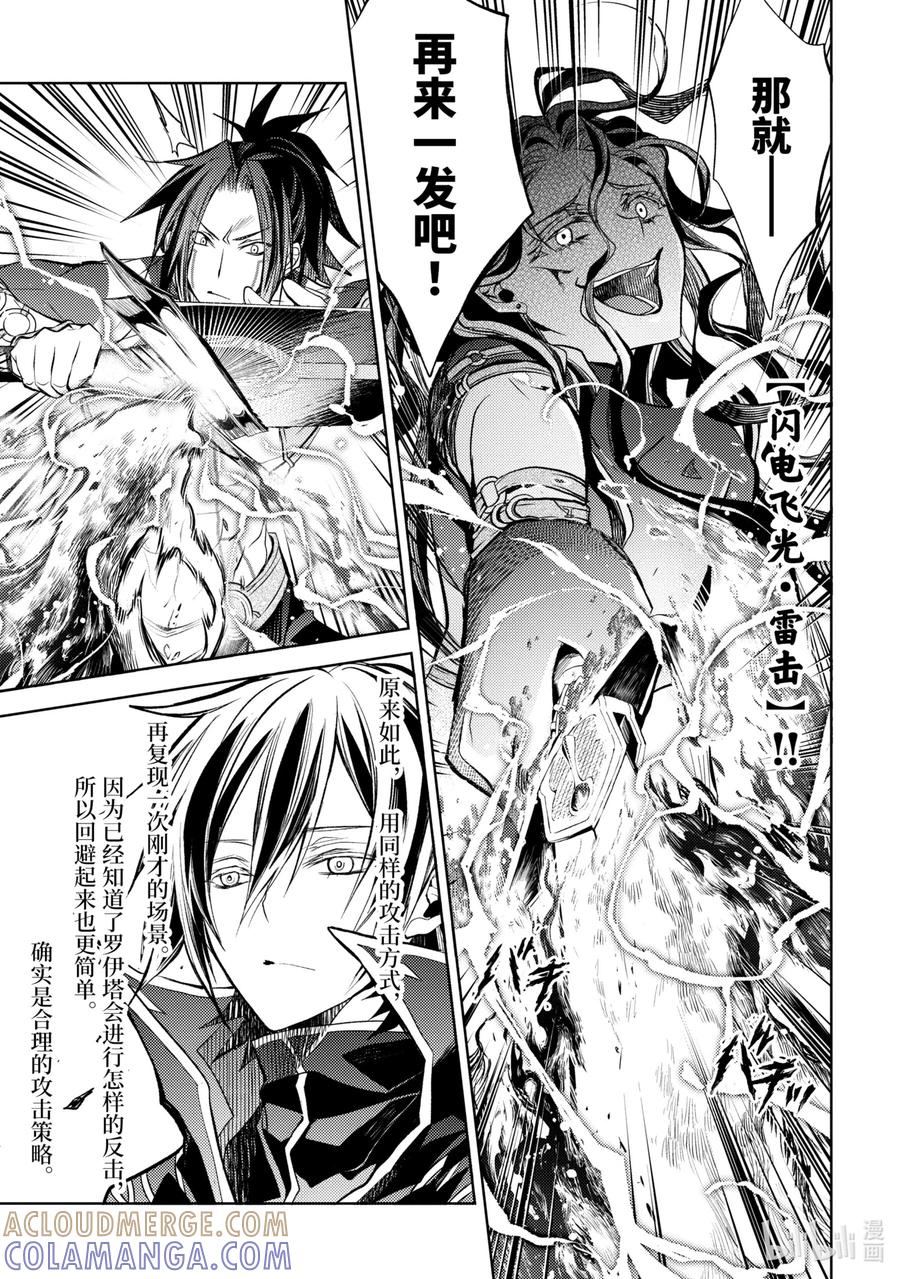 《歼灭魔导的最强贤者 无才的贤者，穷极魔导登峰造极》9-1 最强贤者，默默守护 第11页
