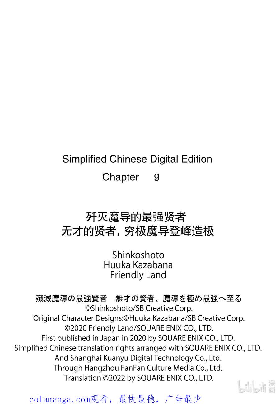 《歼灭魔导的最强贤者 无才的贤者，穷极魔导登峰造极》9-1 最强贤者，默默守护 第16页