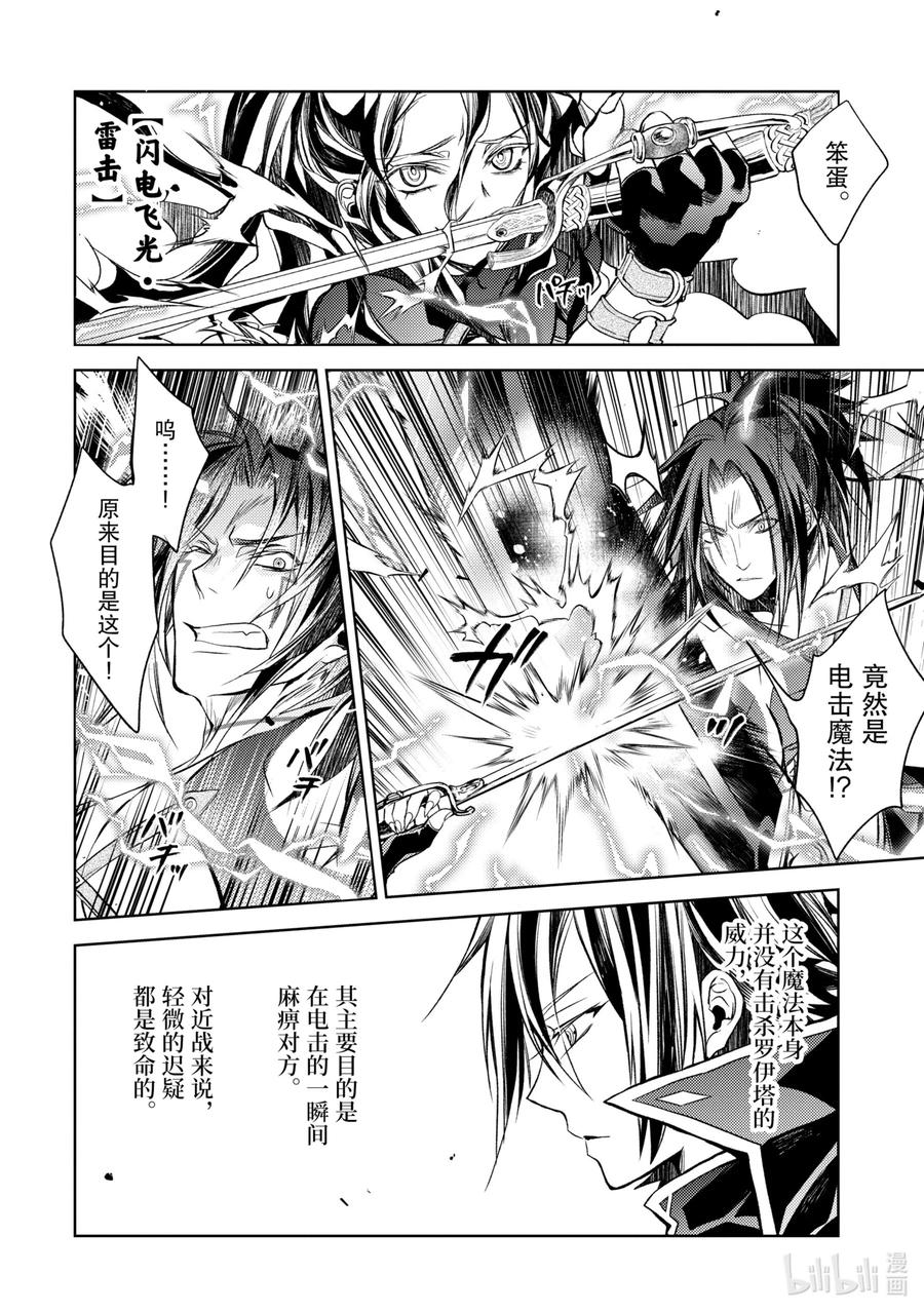 《歼灭魔导的最强贤者 无才的贤者，穷极魔导登峰造极》9-1 最强贤者，默默守护 第2页