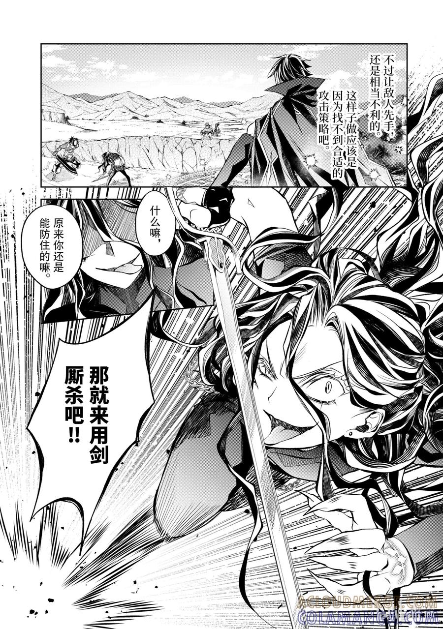 《歼灭魔导的最强贤者 无才的贤者，穷极魔导登峰造极》9-1 最强贤者，默默守护 第13页
