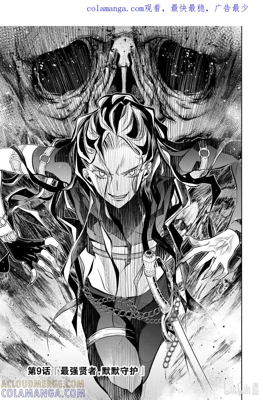 《歼灭魔导的最强贤者 无才的贤者，穷极魔导登峰造极》9-1 最强贤者，默默守护 第1页
