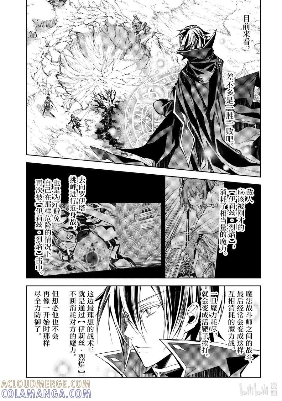 《歼灭魔导的最强贤者 无才的贤者，穷极魔导登峰造极》9-1 最强贤者，默默守护 第9页