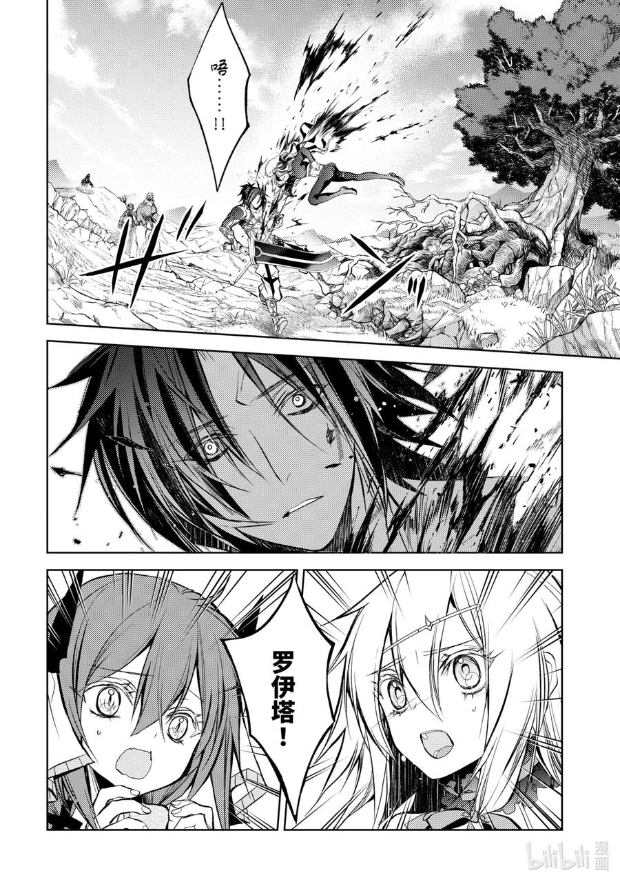 《歼灭魔导的最强贤者 无才的贤者，穷极魔导登峰造极》9-1 最强贤者，默默守护 第4页