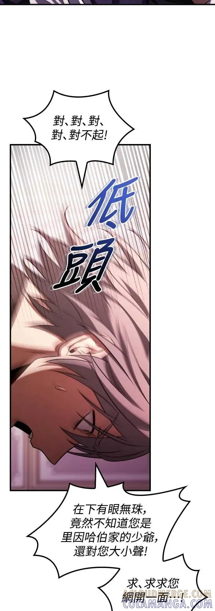 《死灵家族的少家主》第36话 交流会(2) 第46页
