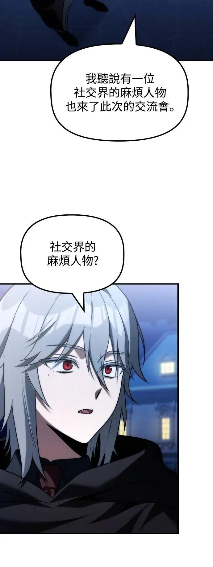 《死灵家族的少家主》第36话 交流会(2) 第41页