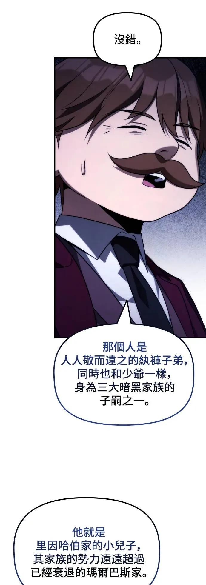 《死灵家族的少家主》第36话 交流会(2) 第42页