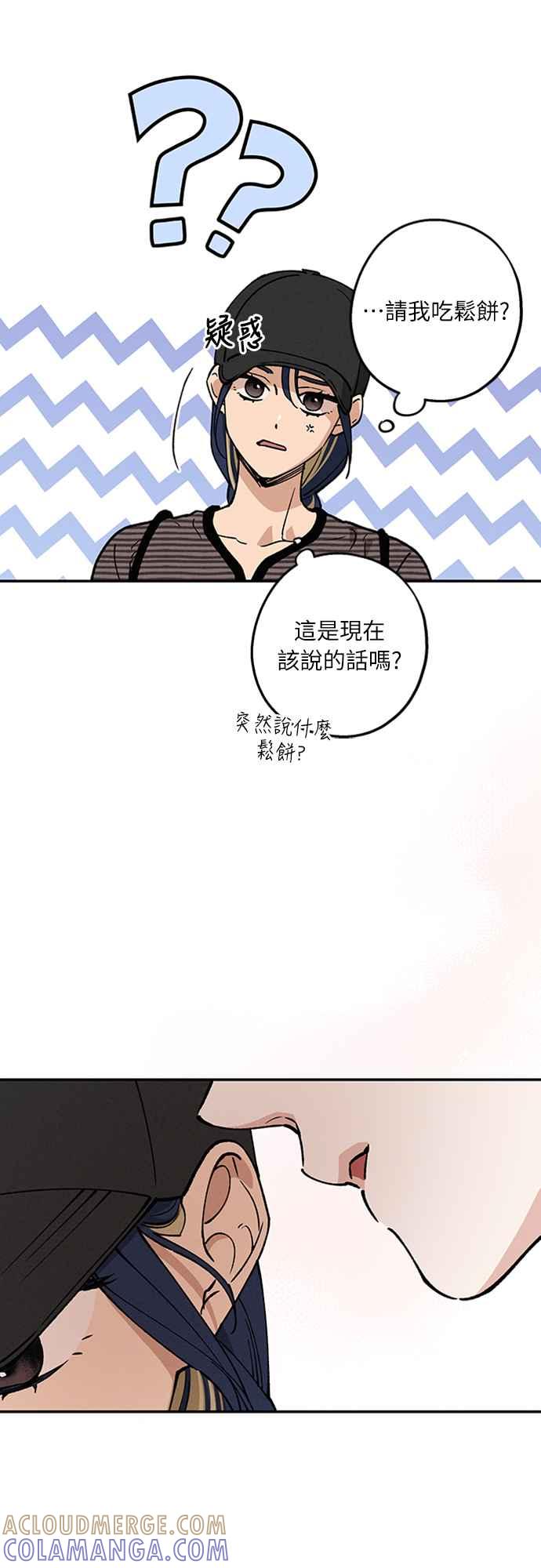 待定义的关系 - 第38话 真心(3) - 第58张图