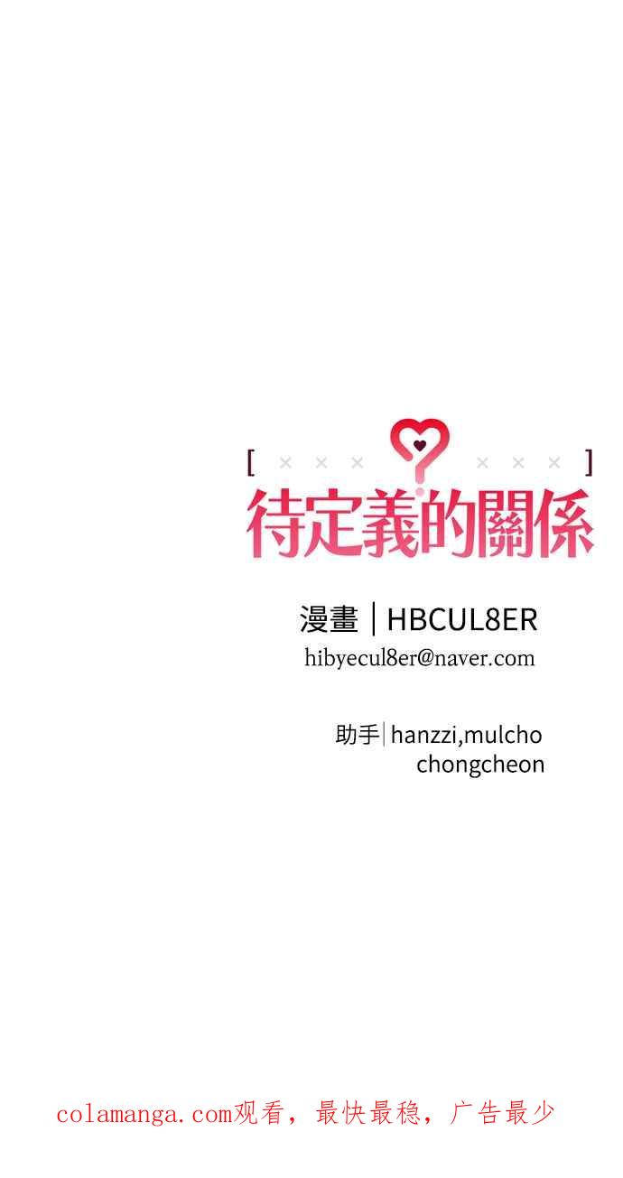 待定义的关系 - 第38话 真心(3) - 第59张图