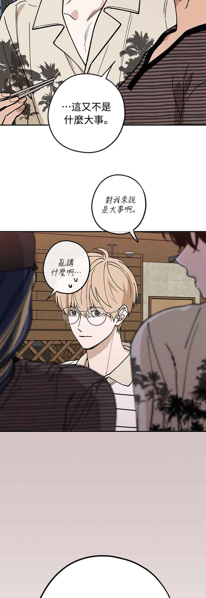 待定义的关系 - 第39话 目前还没 - 第44张图