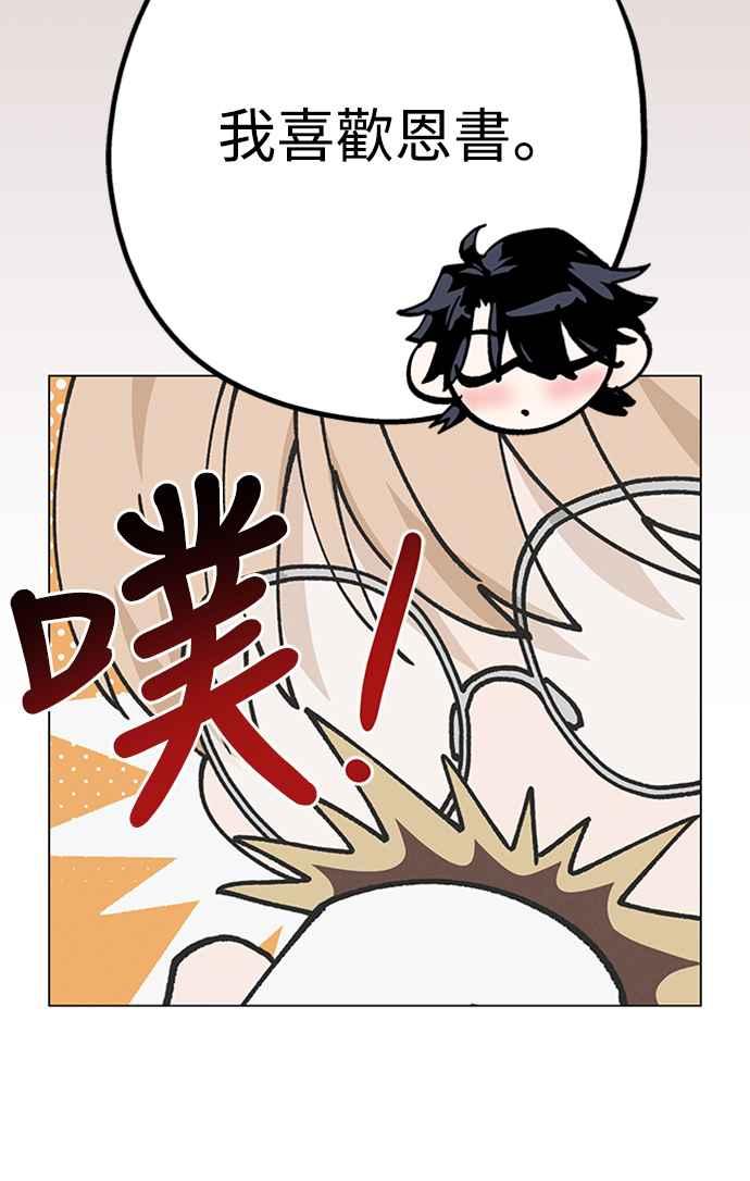 待定义的关系 - 第39话 目前还没 - 第45张图