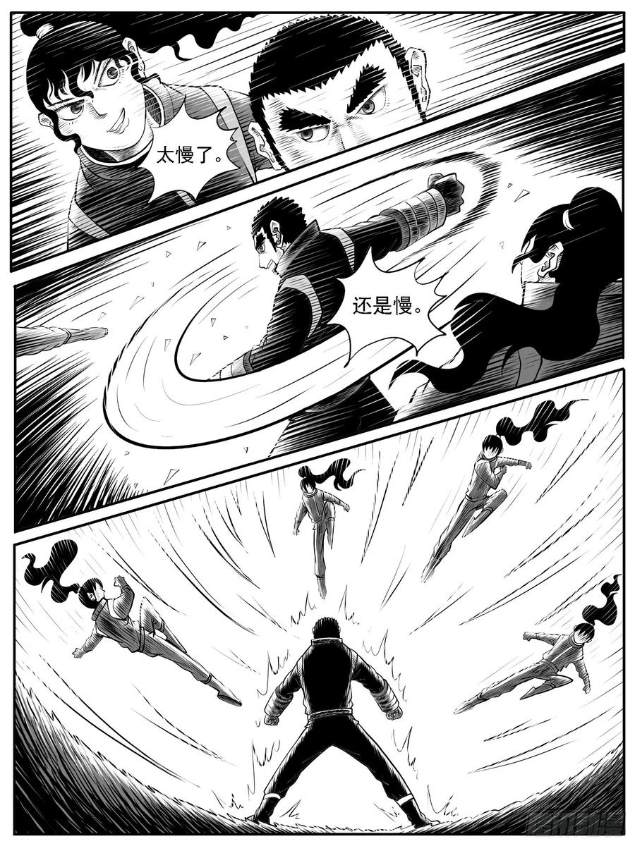 《休闲之路》第三九回 第6页