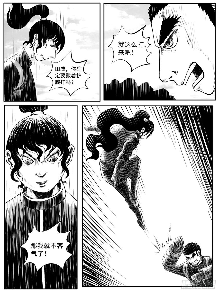 《休闲之路》第三九回 第4页