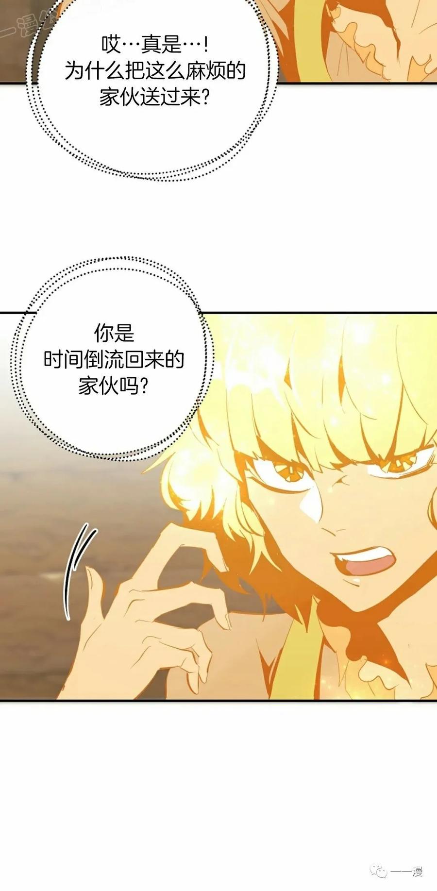 《独一无二的回归》第43话 第59页