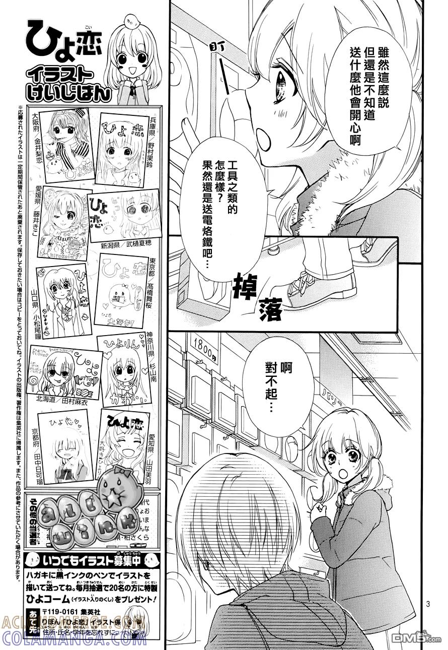 《雏之恋》第43话 第5页