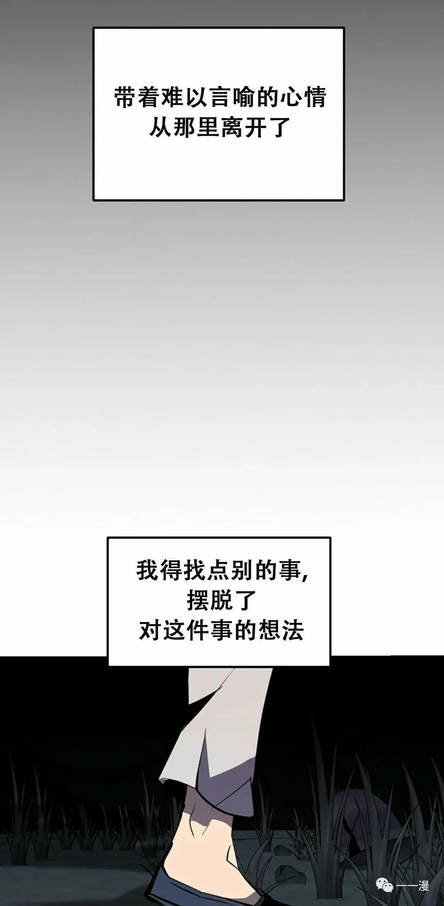 《独一无二的回归》第43话 第53页
