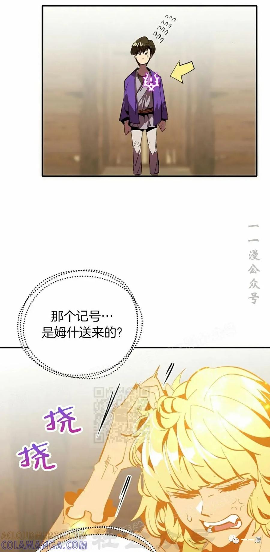 《独一无二的回归》第43话 第58页