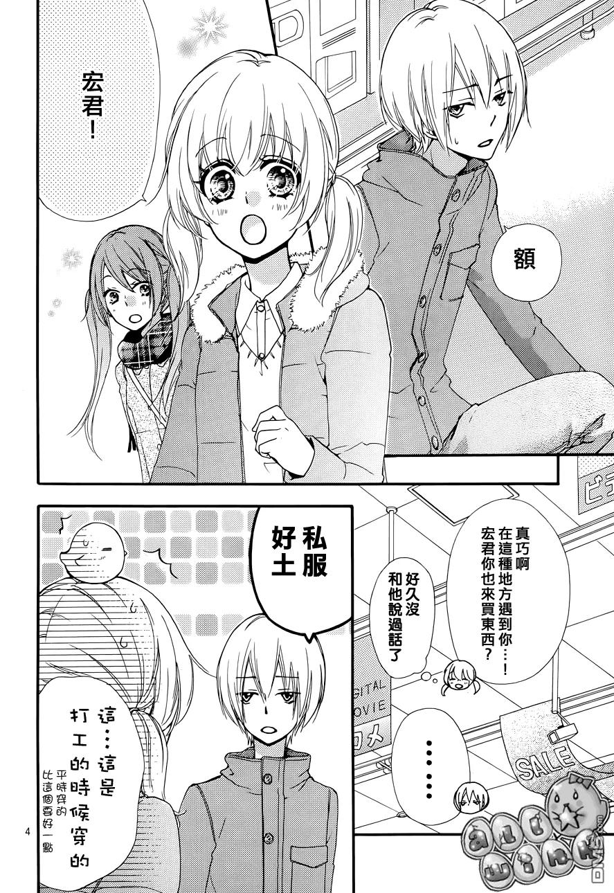 《雏之恋》第43话 第6页