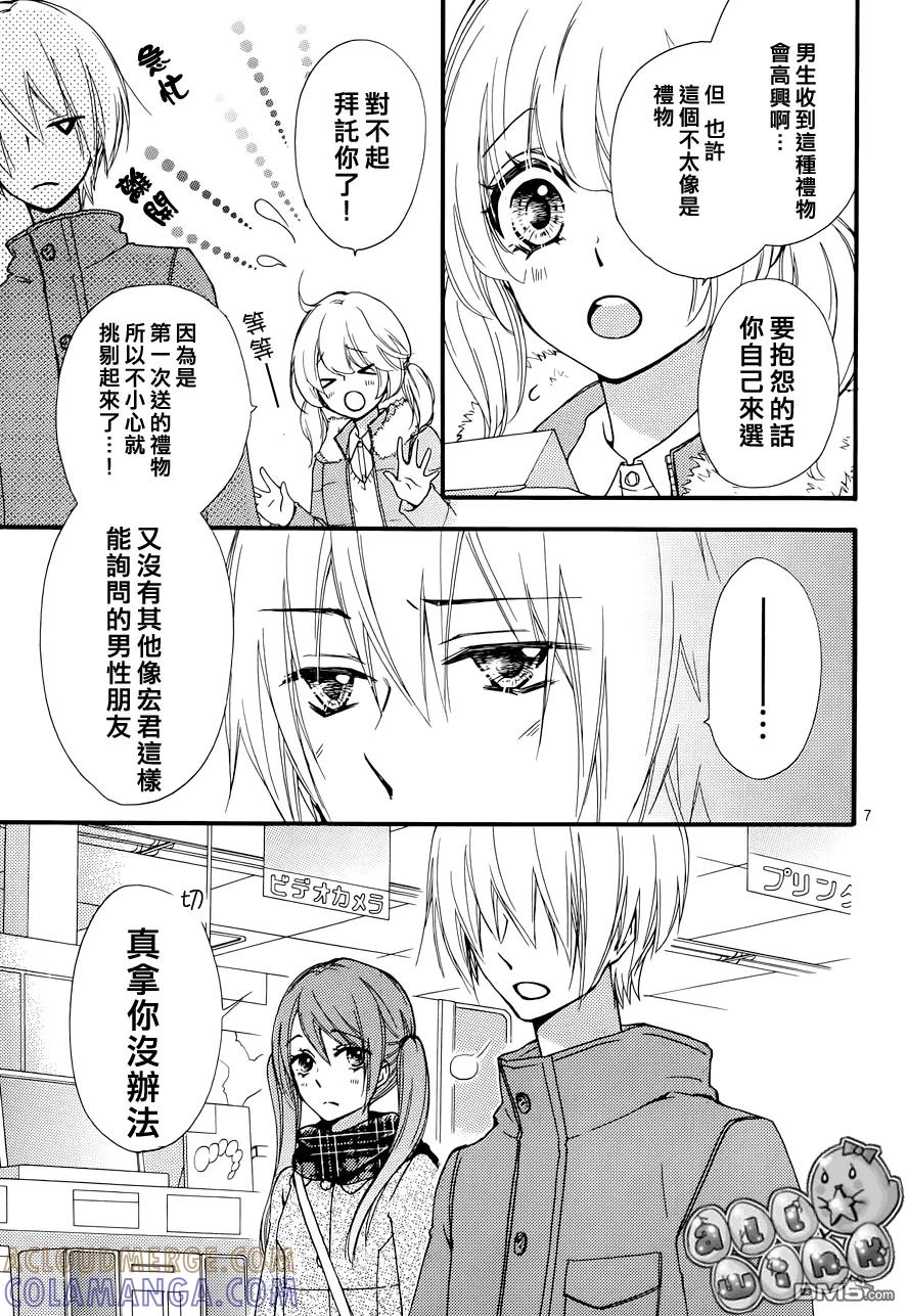 《雏之恋》第43话 第9页