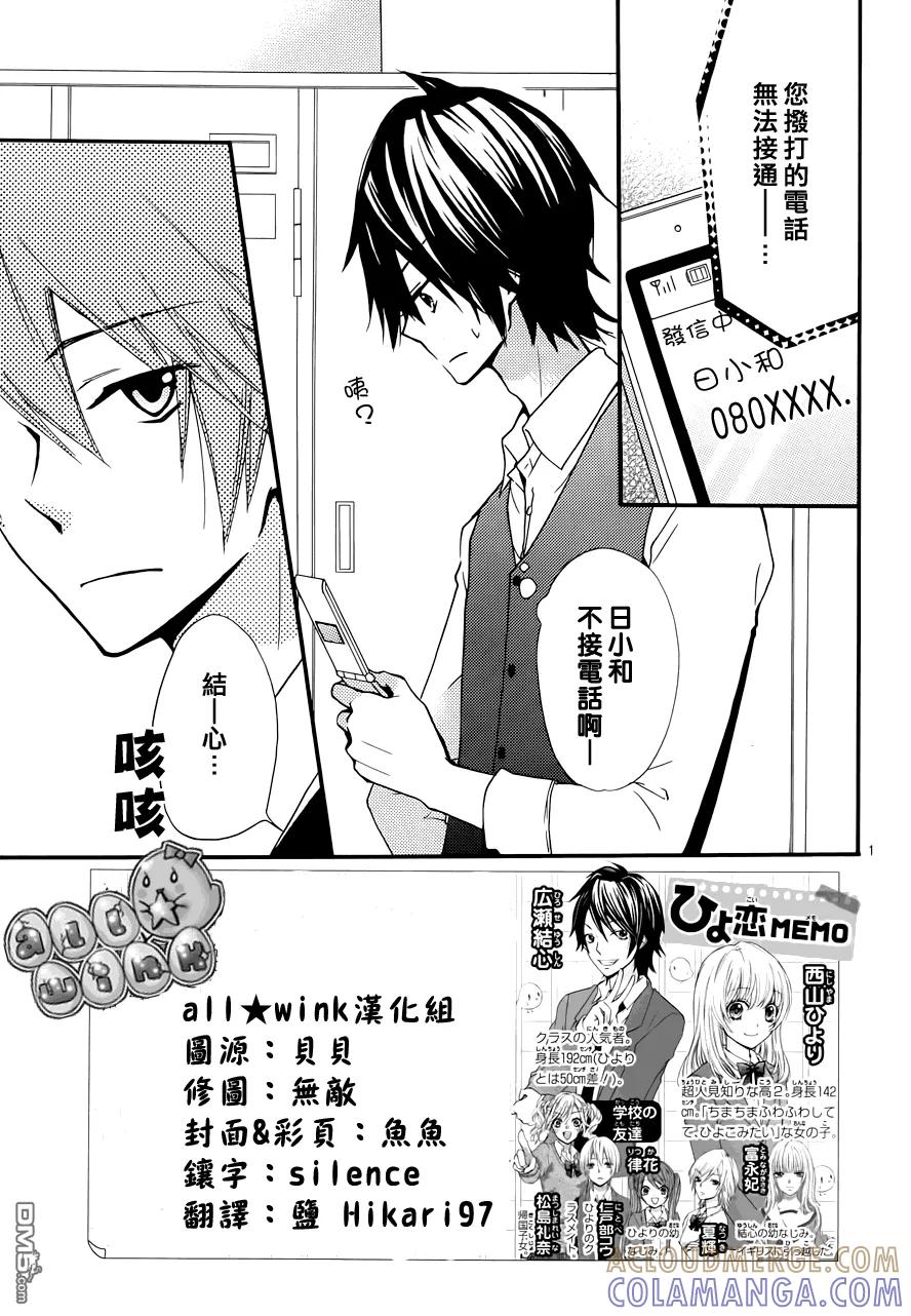 《雏之恋》第43话 第3页