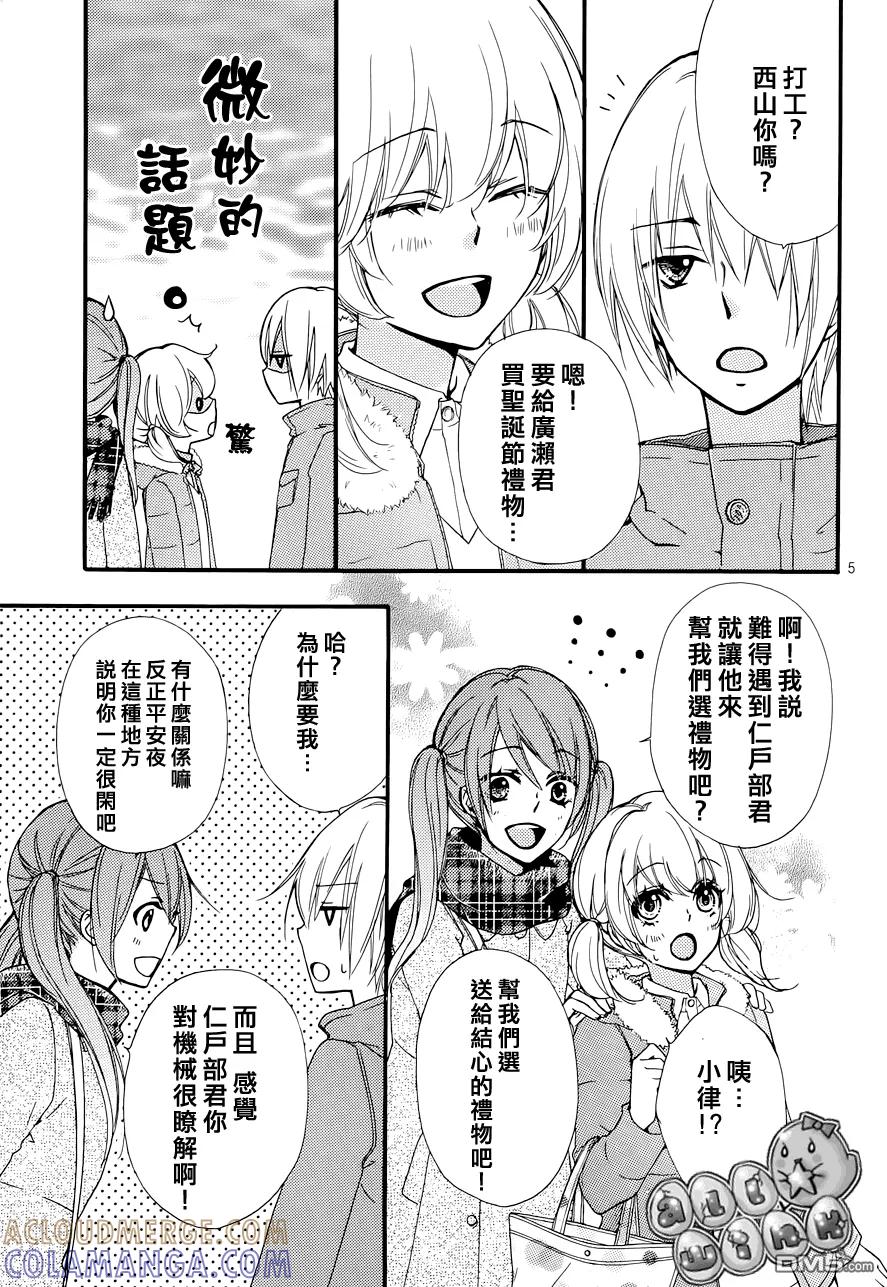 《雏之恋》第43话 第7页