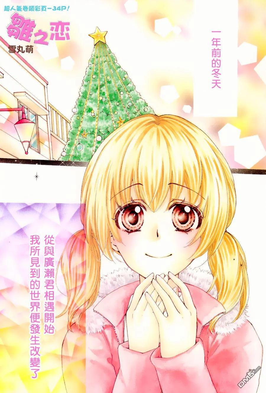 《雏之恋》第43话 第2页