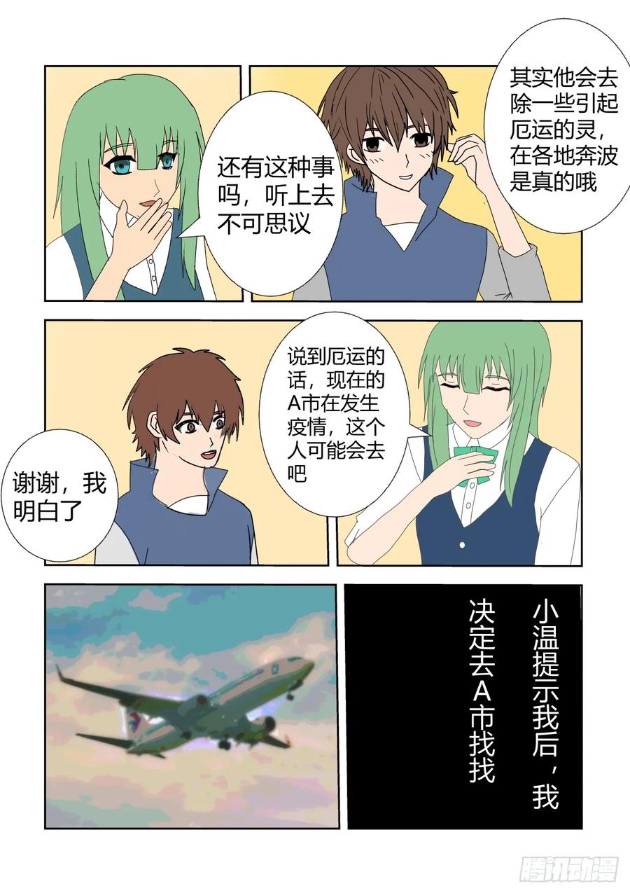 《净灵》结界里的战斗 第4页