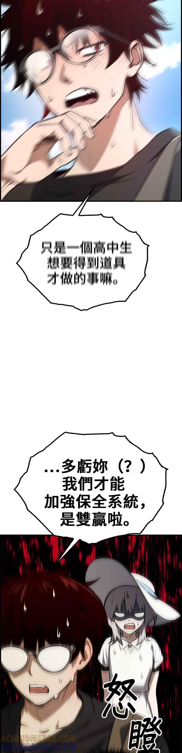 《BE结局制造者》第45话 第22页