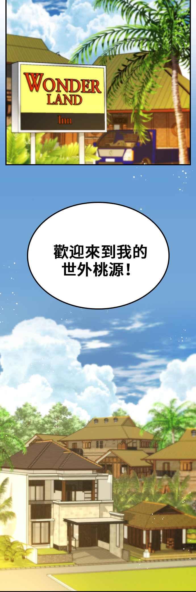《BE结局制造者》第45话 第26页