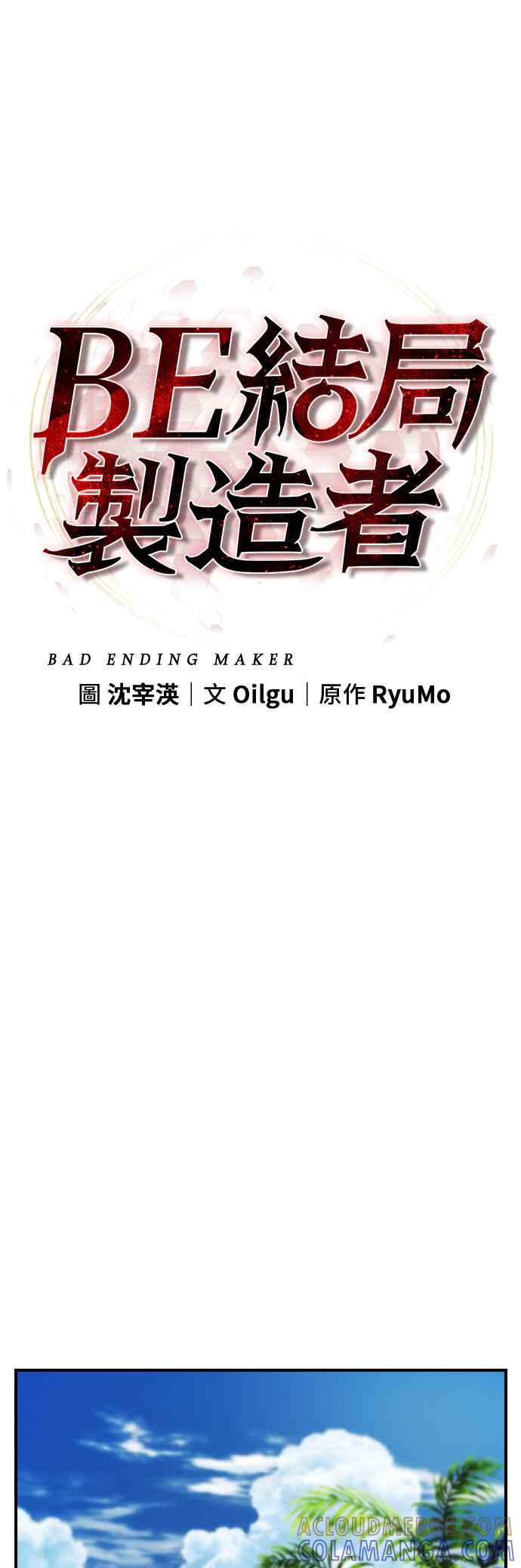 《BE结局制造者》第45话 第25页