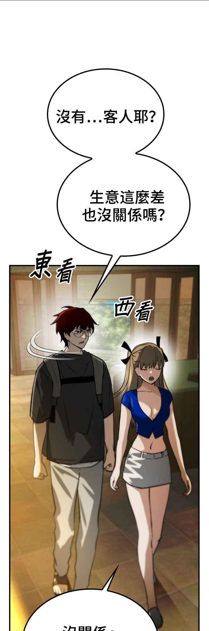 《BE结局制造者》第45话 第27页