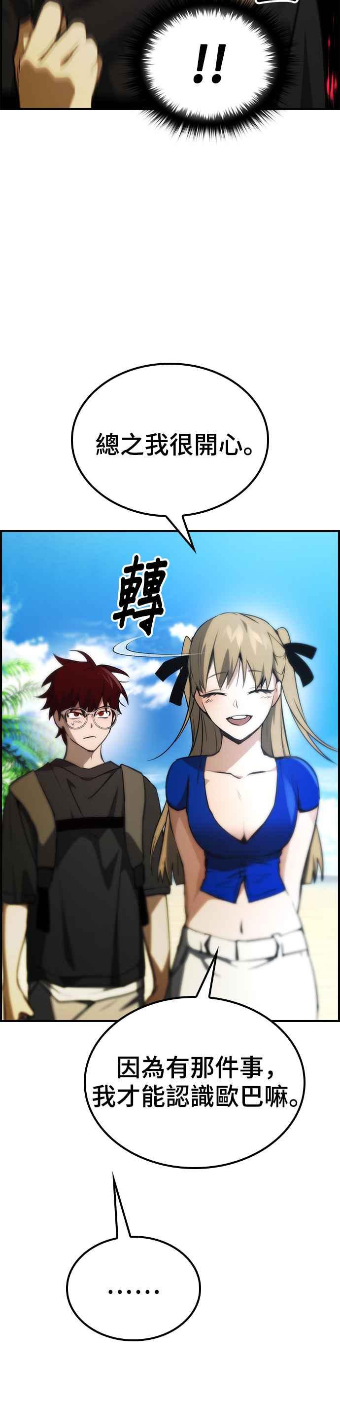 《BE结局制造者》第45话 第23页