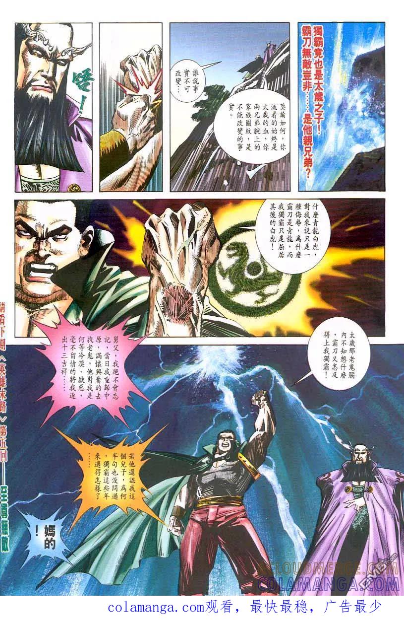 《霸刀》第45卷 第31页